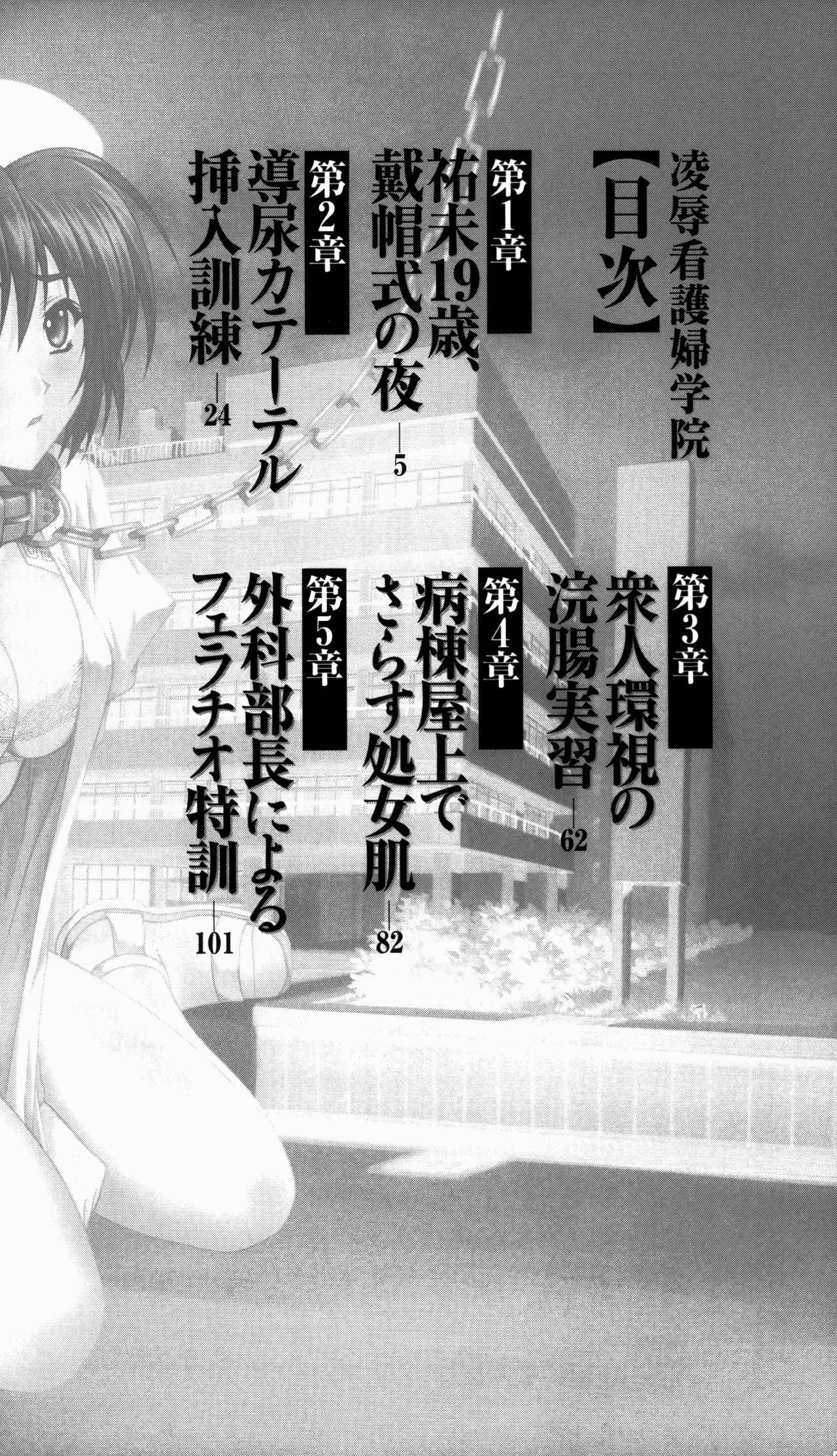 Ryoujoku Kangofu Gakuin page 5 full