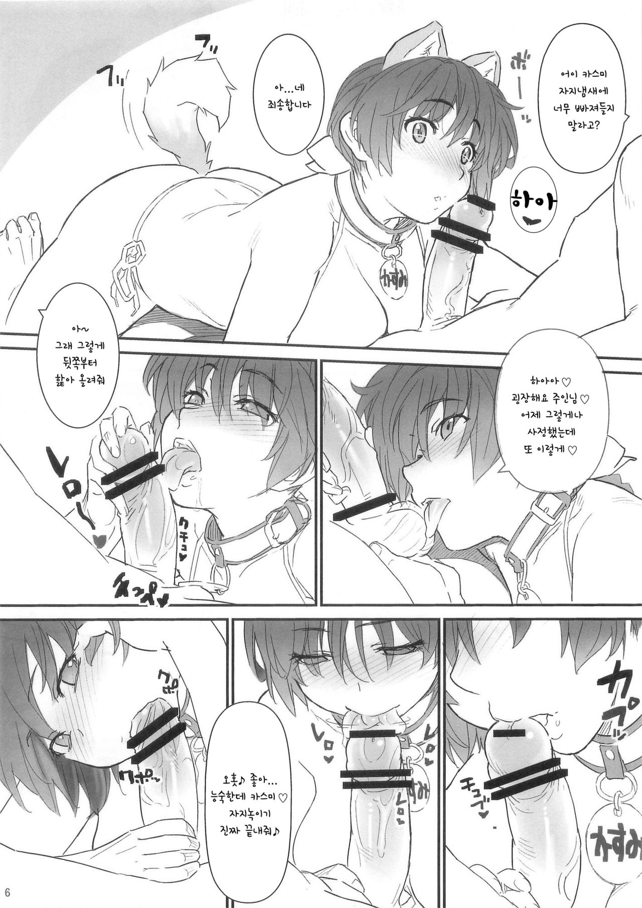 Kasumi-chan to Nobetumakunashi 4 | 카스미쨩과 쉴새없이 4 page 6 full