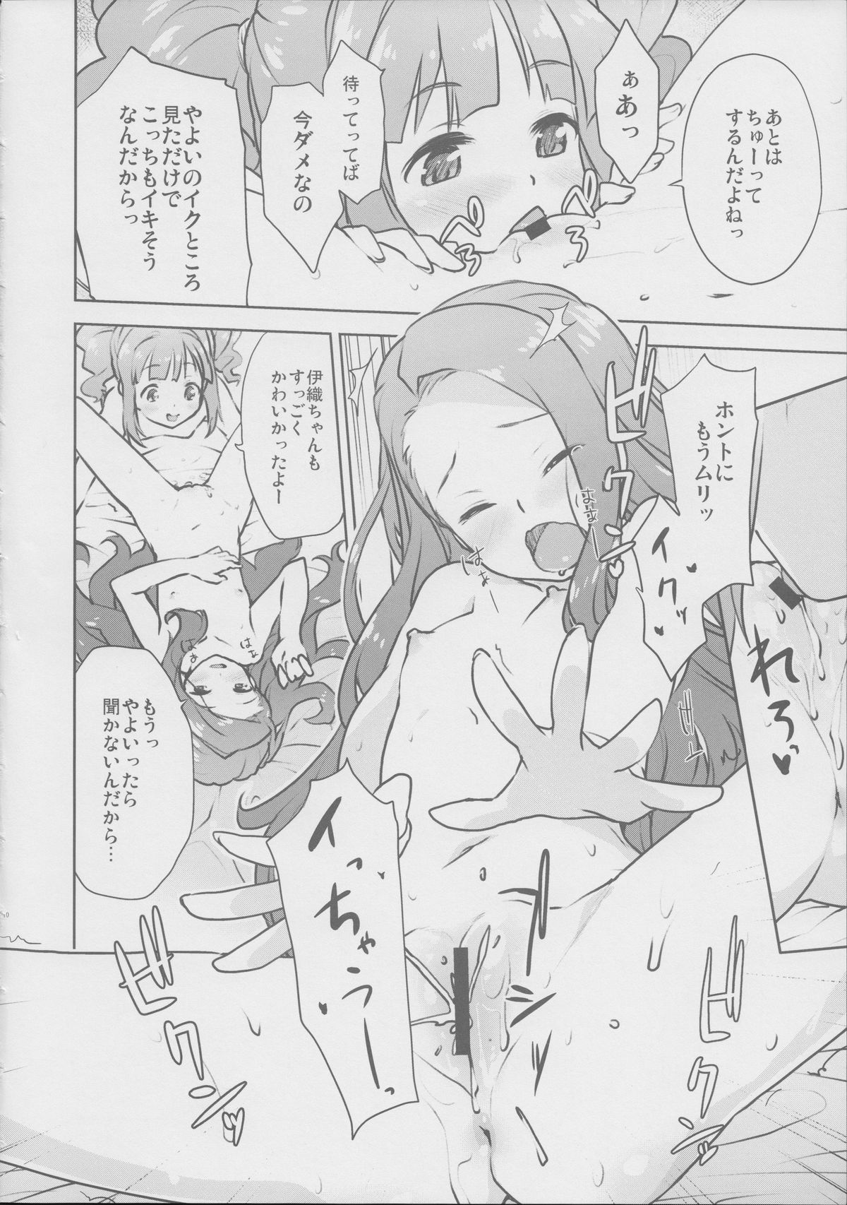 Yayoiori no Hon page 11 full