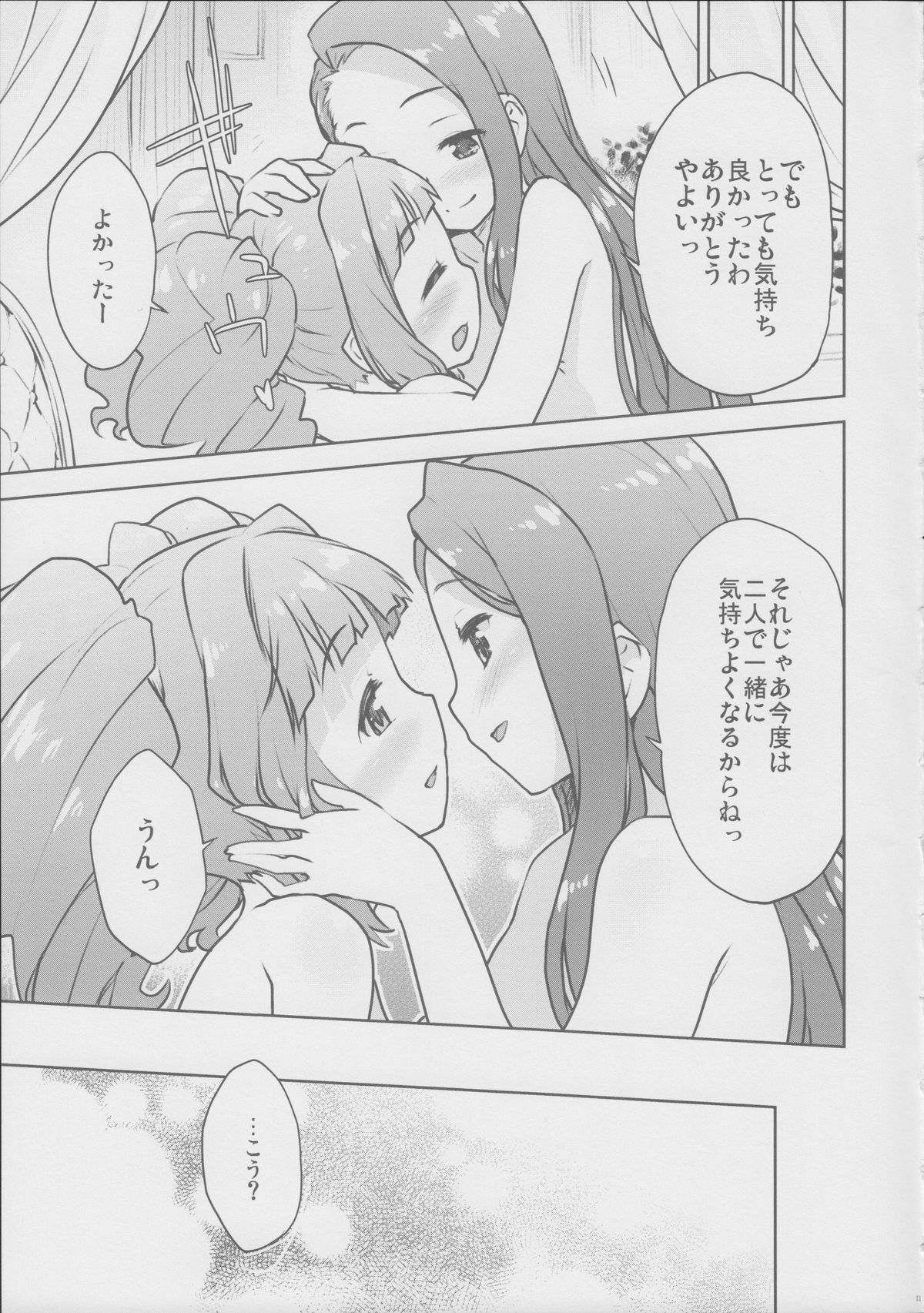 Yayoiori no Hon page 12 full