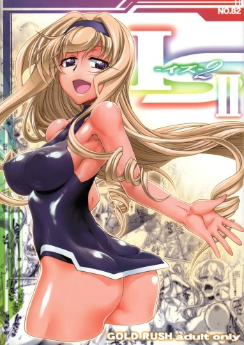 (C85) [GOLD RUSH (Suzuki Address)] IS 2 (IS <Infinite Stratos>) cover