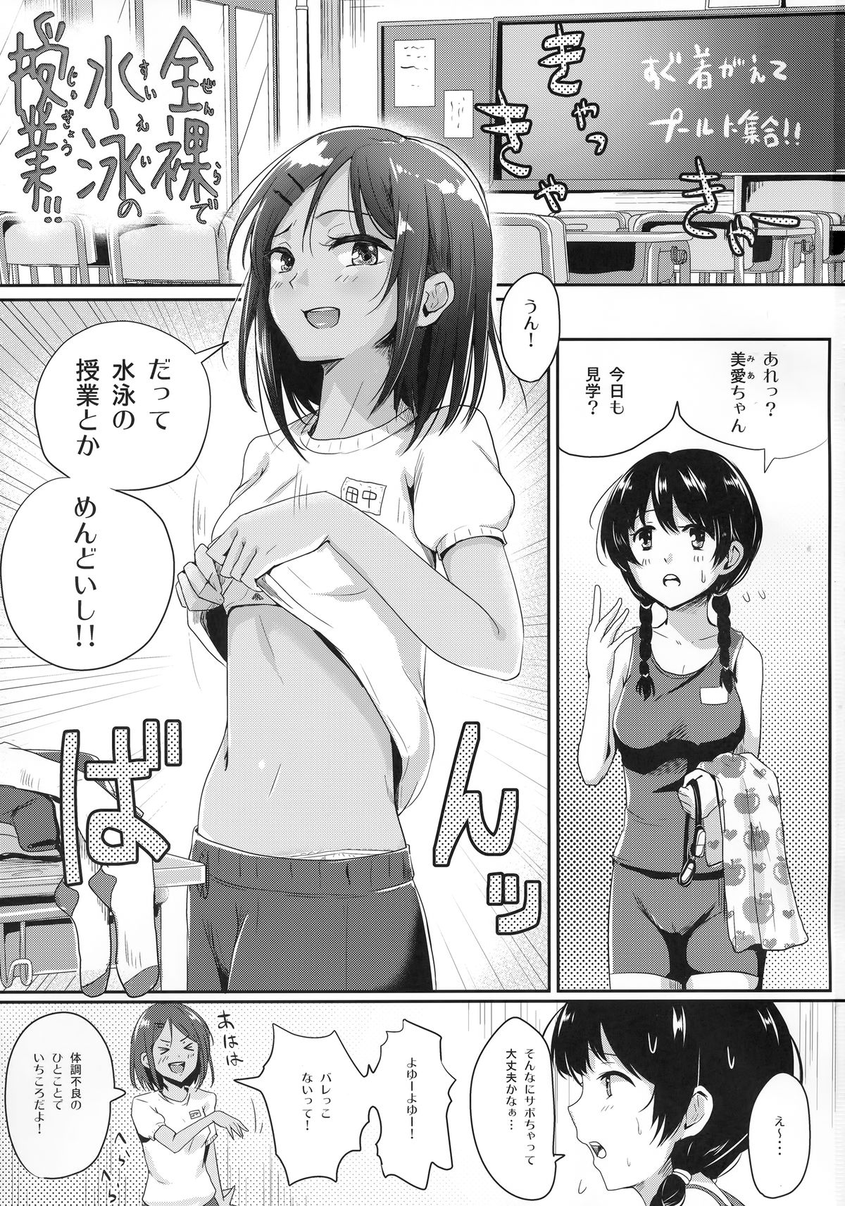 Zenra de Suiei no Jugyou!! page 2 full