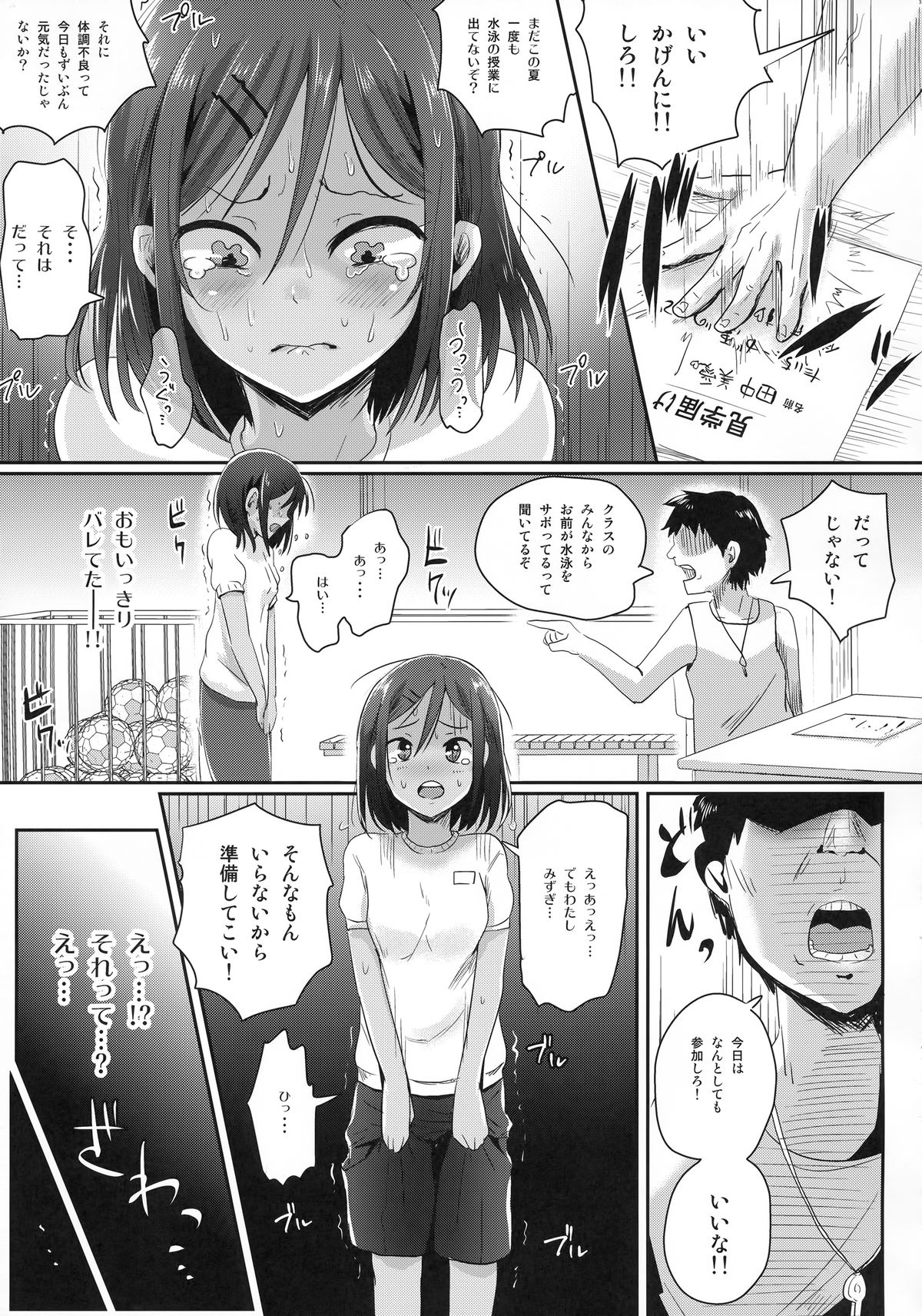 Zenra de Suiei no Jugyou!! page 4 full