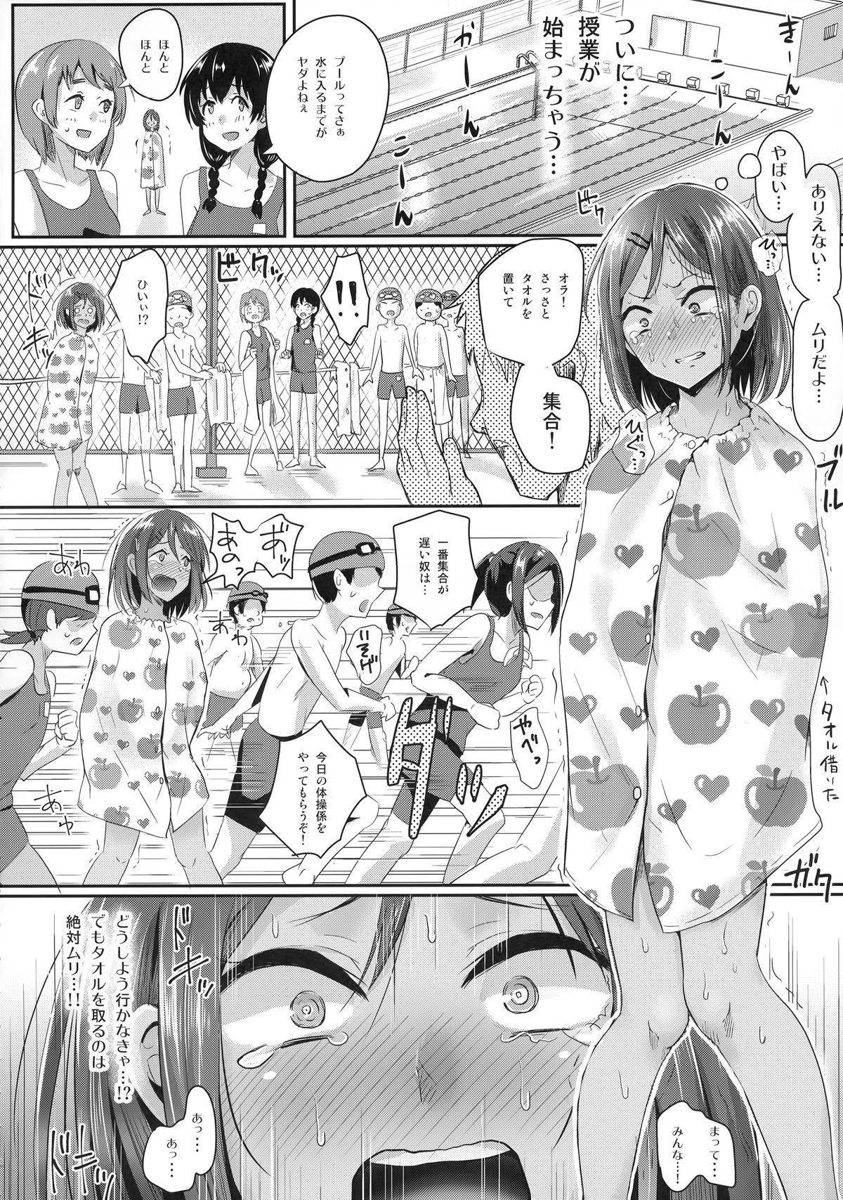 Zenra de Suiei no Jugyou!! page 5 full