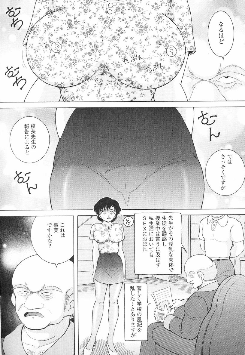 Jokyoushi Naraku no Kyoudan 3 - The Female Teacher on Platform of The Abyss. page 12 full