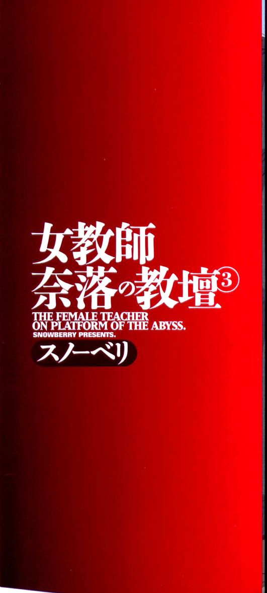 Jokyoushi Naraku no Kyoudan 3 - The Female Teacher on Platform of The Abyss. page 3 full