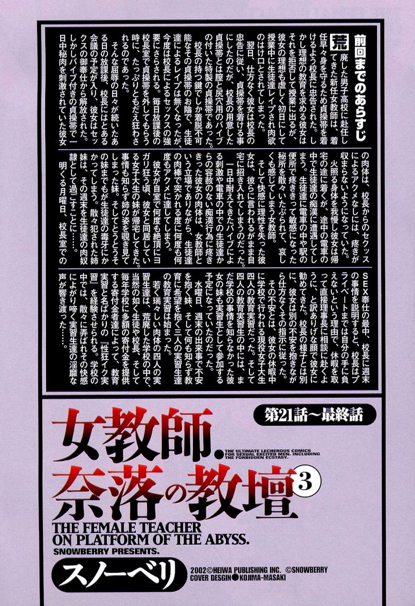 Jokyoushi Naraku no Kyoudan 3 - The Female Teacher on Platform of The Abyss. page 6 full