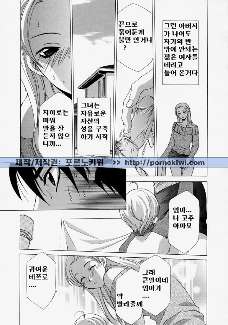 Namadashi Cho Inbo | 초음란엄마 page 11 full