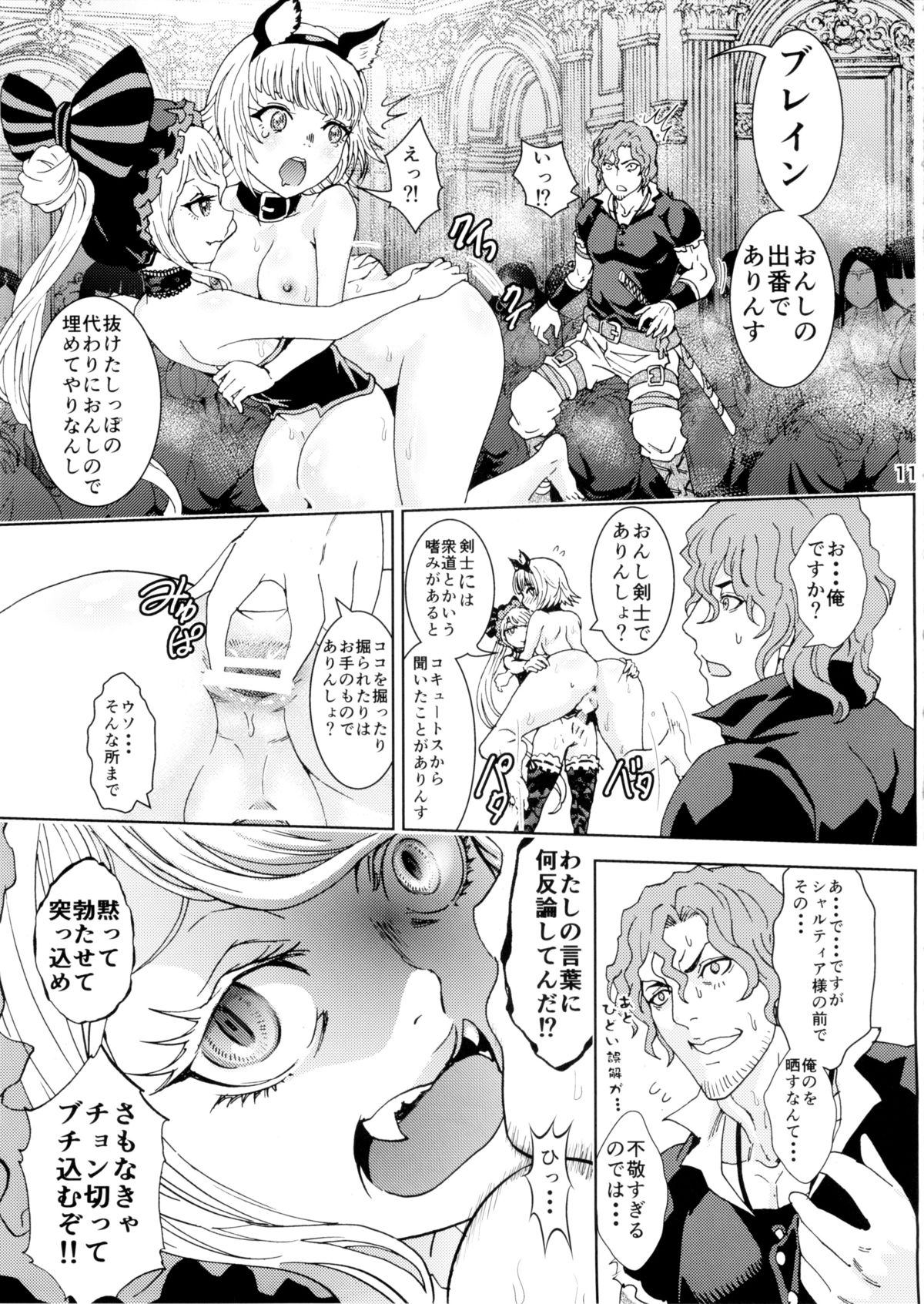Nazarick Biyori page 10 full