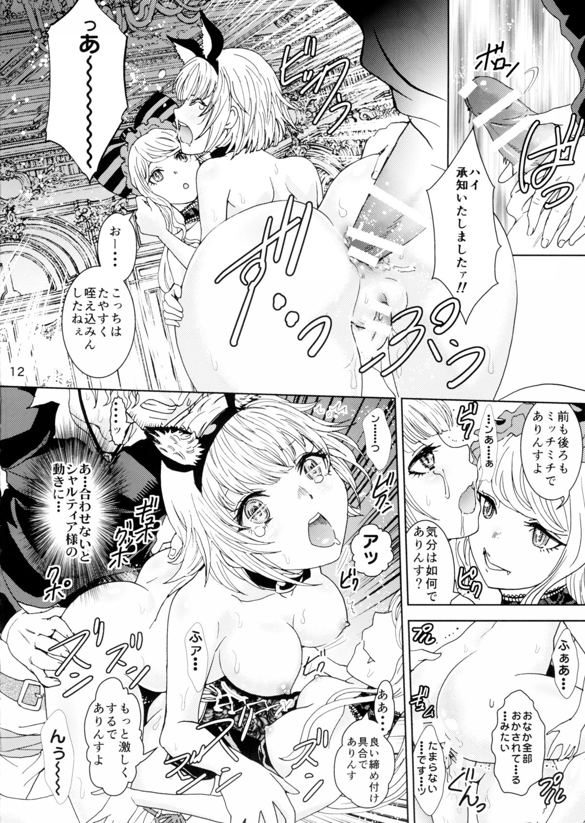 Nazarick Biyori page 11 full