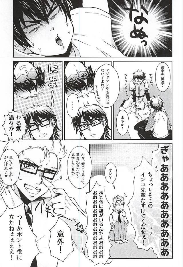 Ijiwaru Nyoubou ~if~ page 12 full