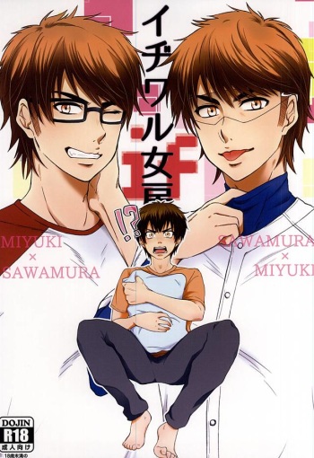 (Winning Shot 3) [GinBuck (Munamo)] Ijiwaru Nyoubou ~if~ (Daiya no Ace) cover
