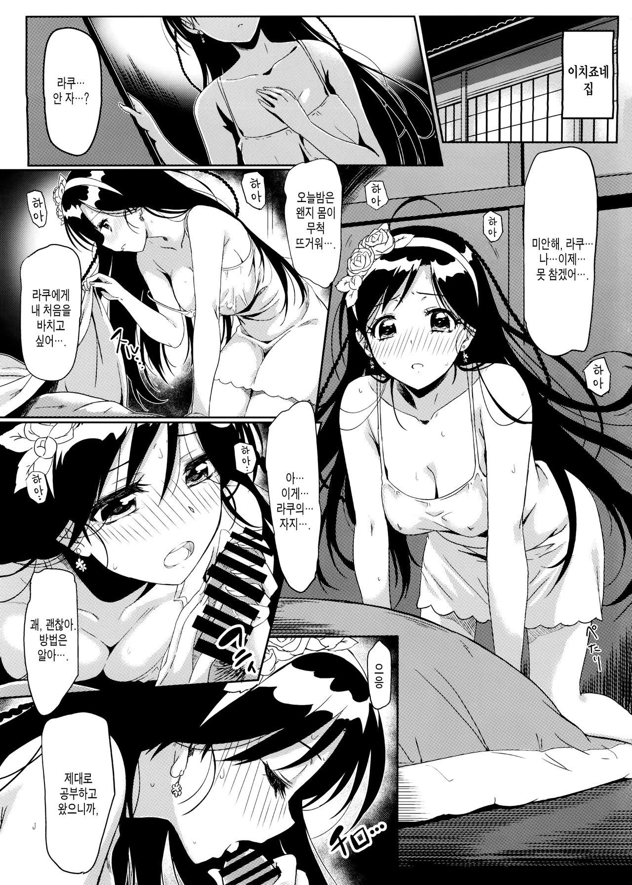 Yamikoi -Saimin- 2 page 8 full