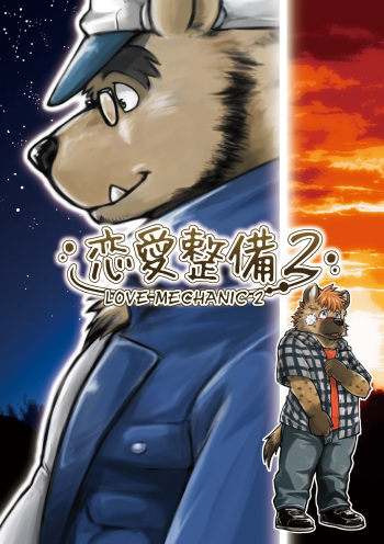 [Garakuta ga Oka (Kumagaya Shin)] Renai Seibi 2 [Spanish] [Digital] cover