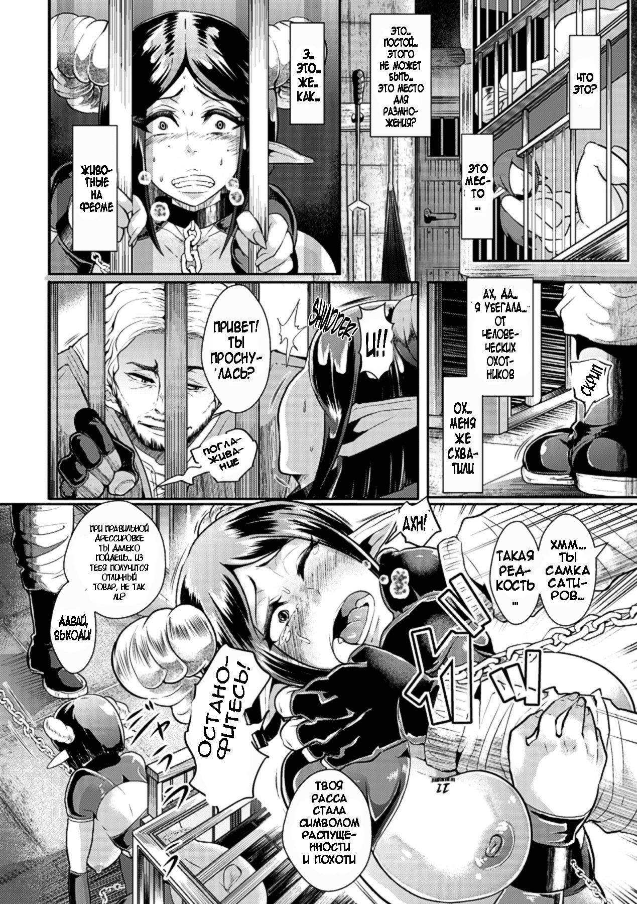 Seidorei no Tsukurikata | How to Make a Sex Slave page 2 full
