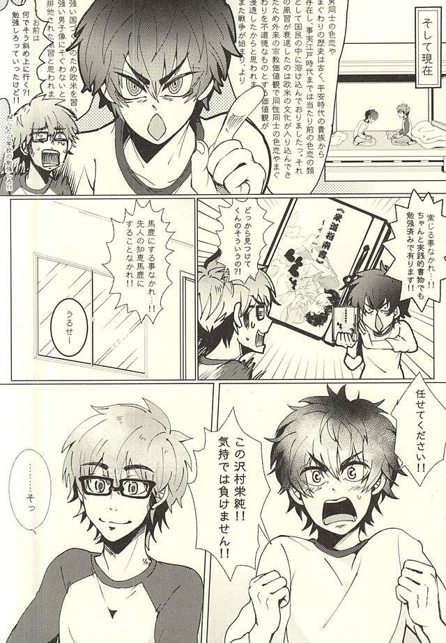 Sawa/ Mura/ Sakae/ Jun/ no Shudou Nyuumon page 6 full