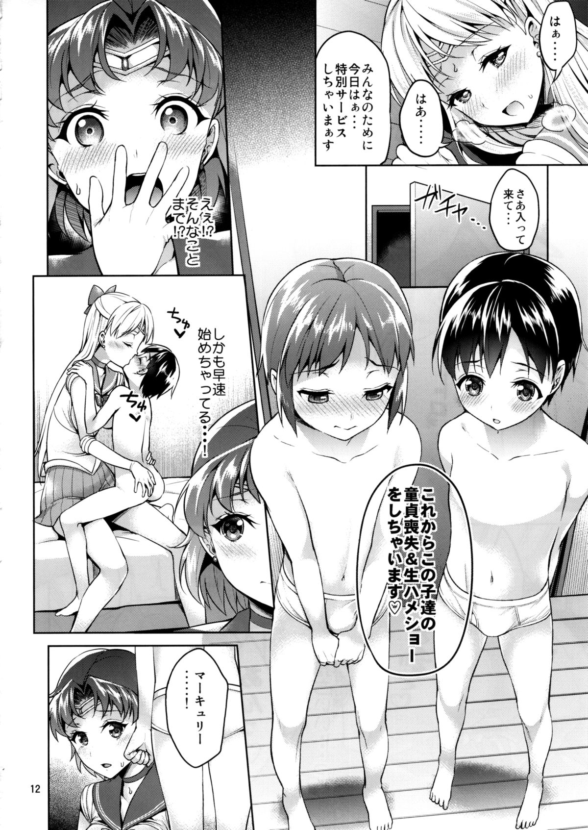 VENUS&MERCURY FREAK page 12 full
