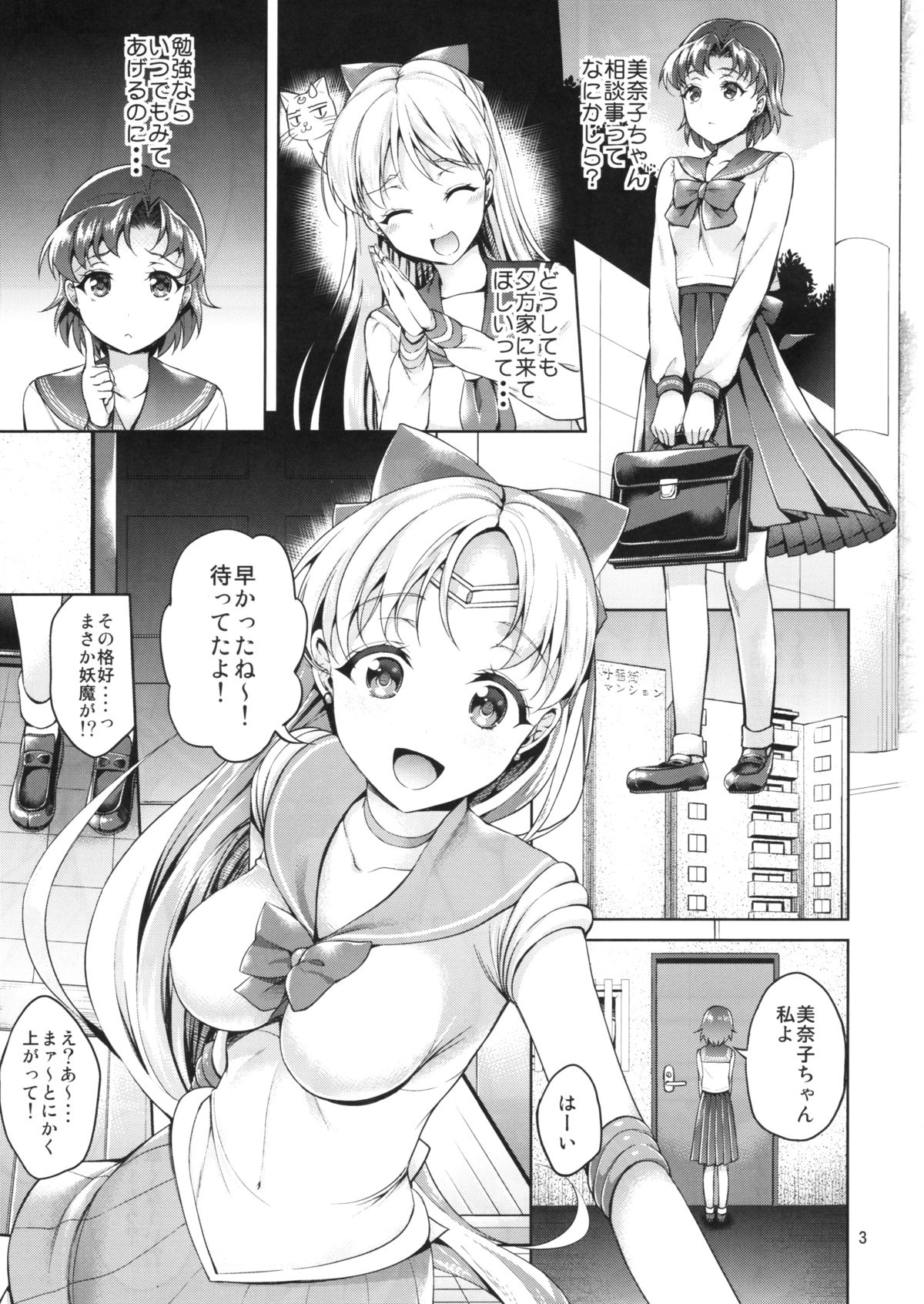 VENUS&MERCURY FREAK page 3 full