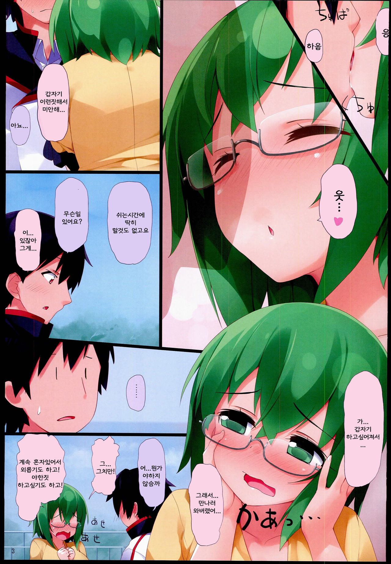 Yamada-sensei to Ichaicha page 3 full