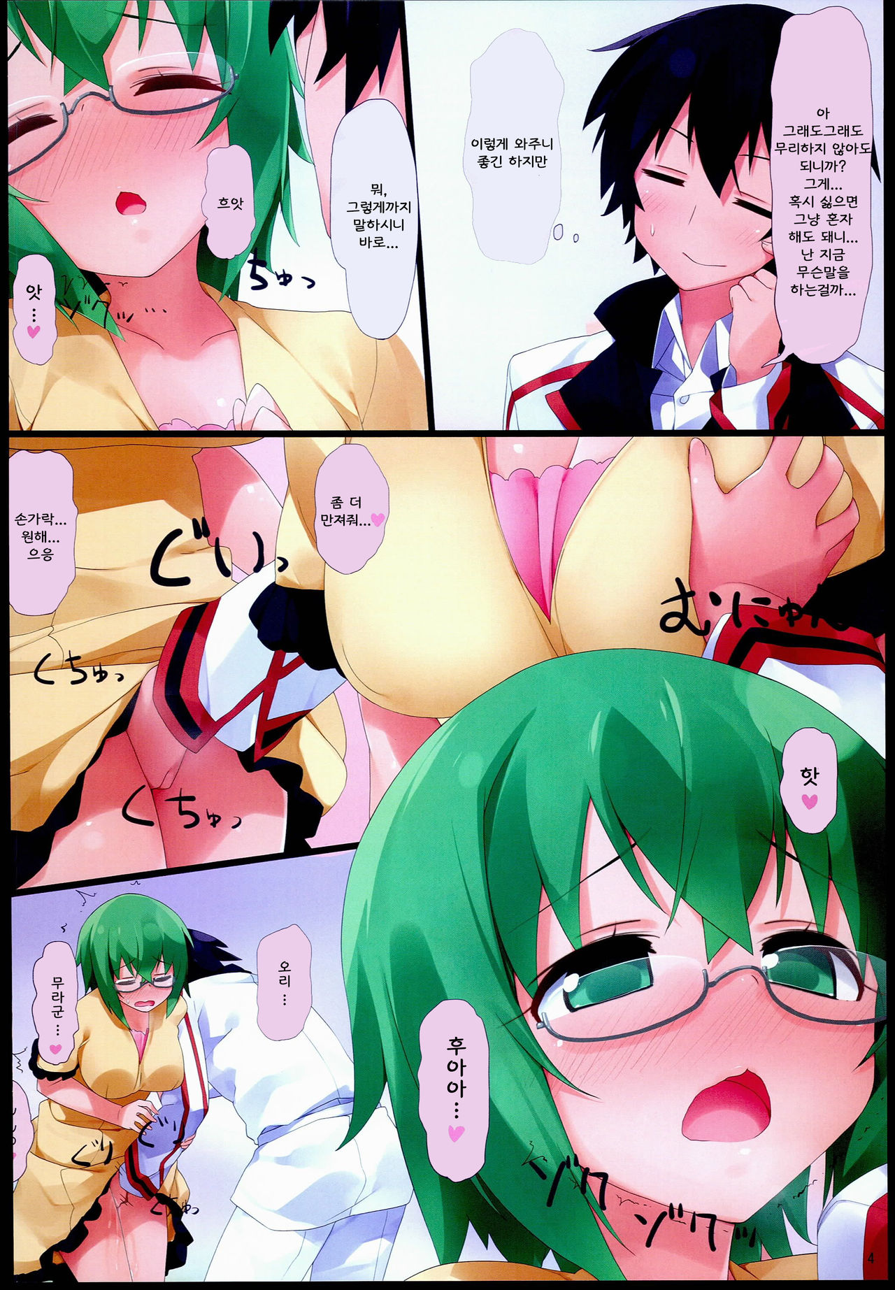 Yamada-sensei to Ichaicha page 4 full