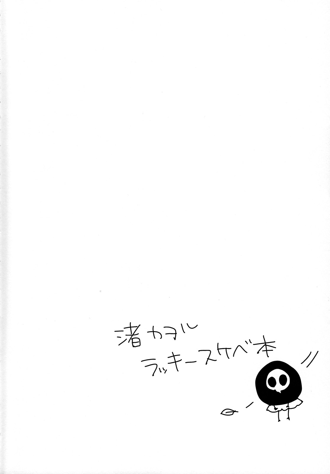 Kimi to Lucky Star page 3 full