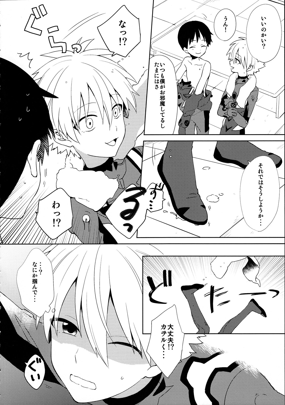Kimi to Lucky Star page 9 full