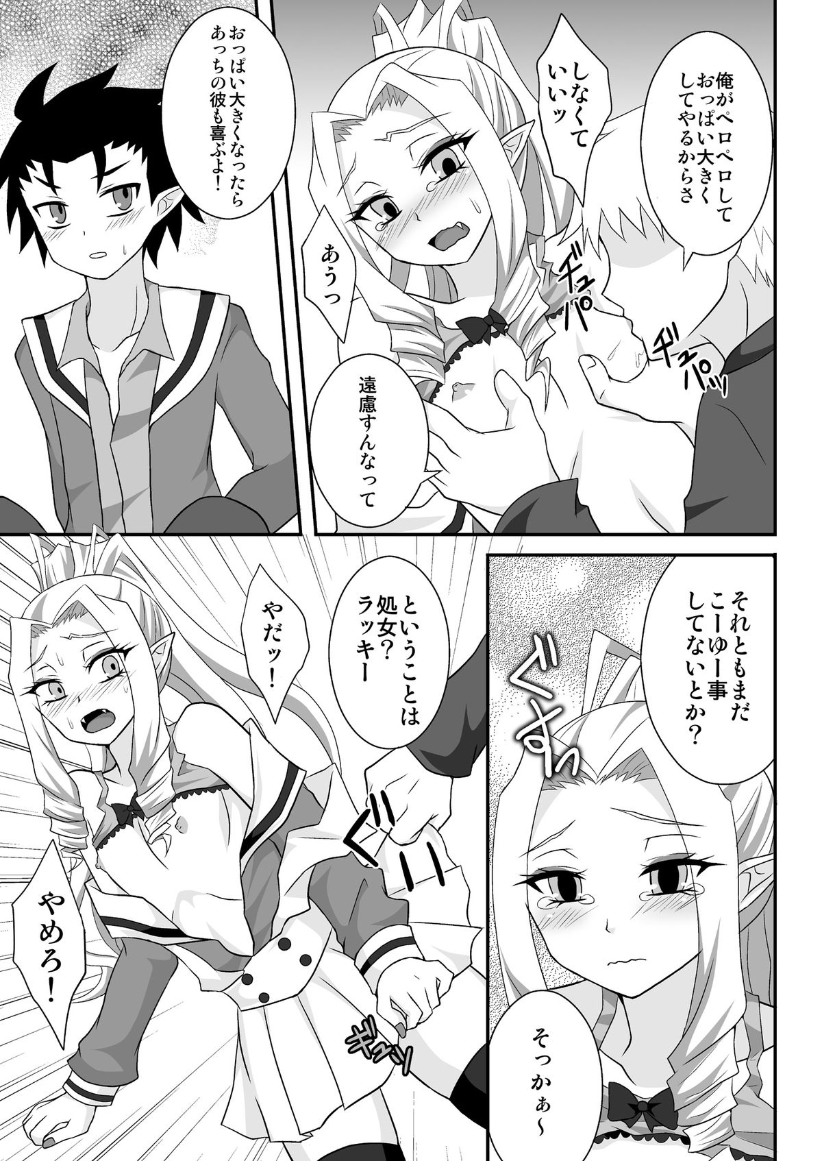 Kurosu Lord page 8 full