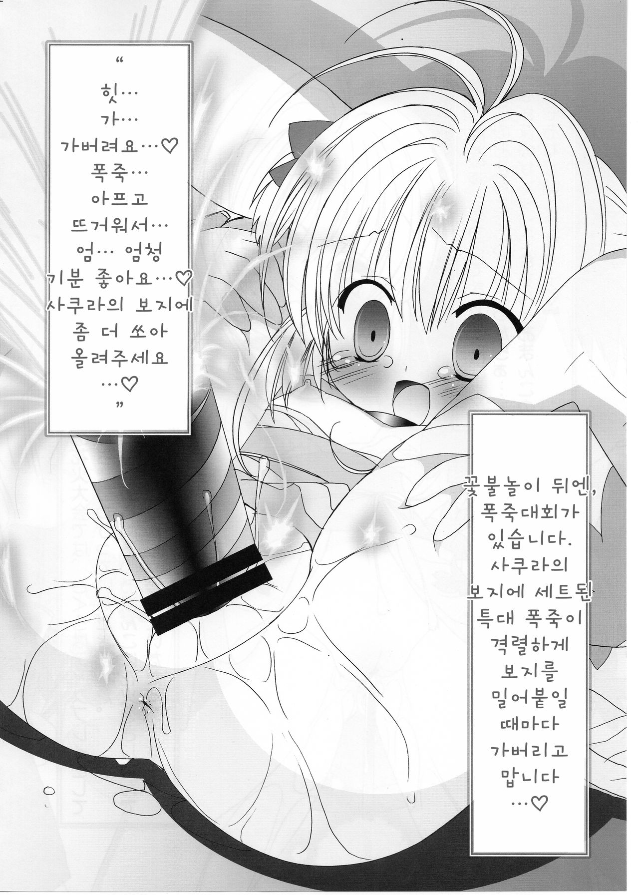 Masochist Pet Sakura 2 page 11 full