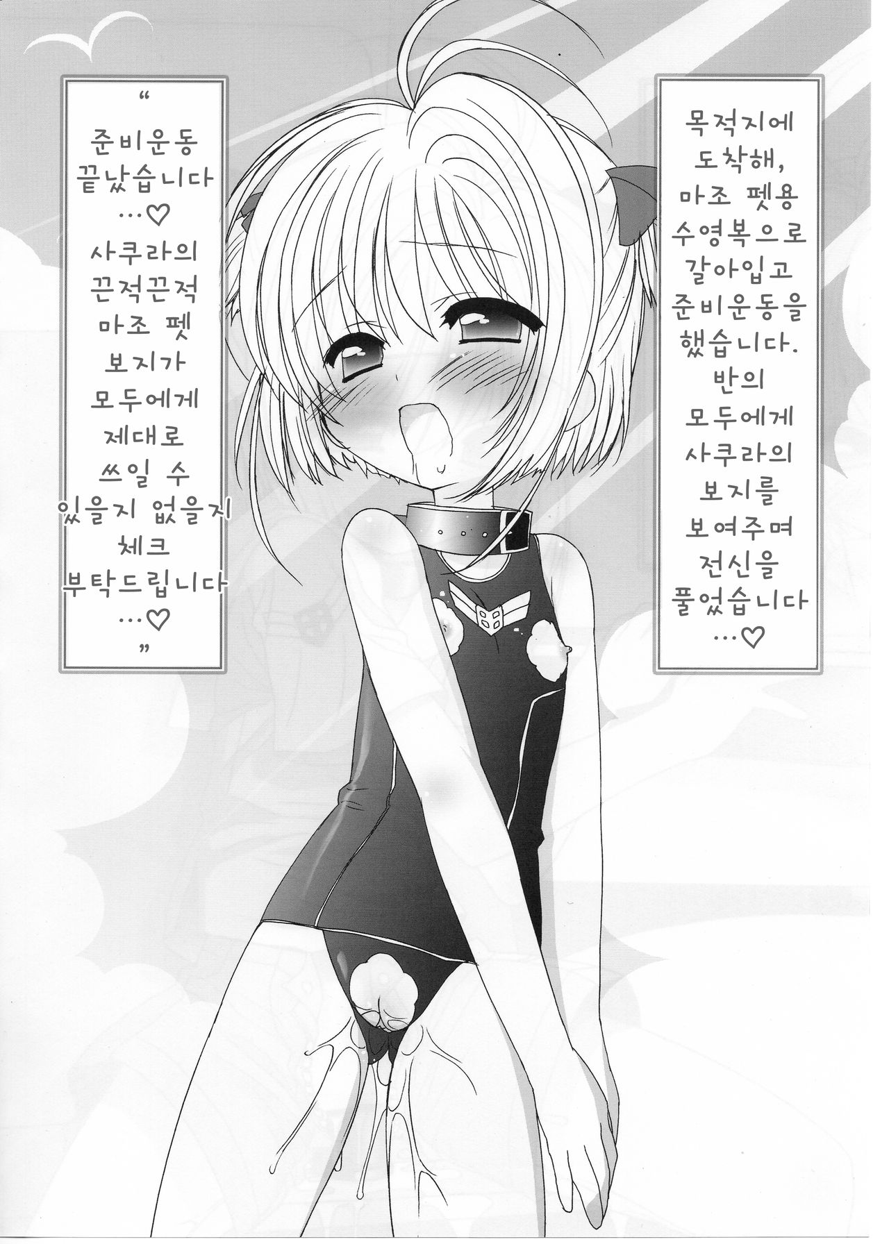 Masochist Pet Sakura 2 page 5 full