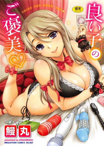 [Unagimaru] Yoiko no Gohoubi [Russian] [TAboO] cover