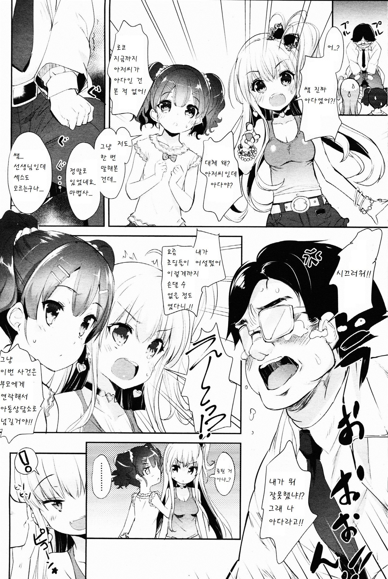 Loli bitch counseling page 4 full