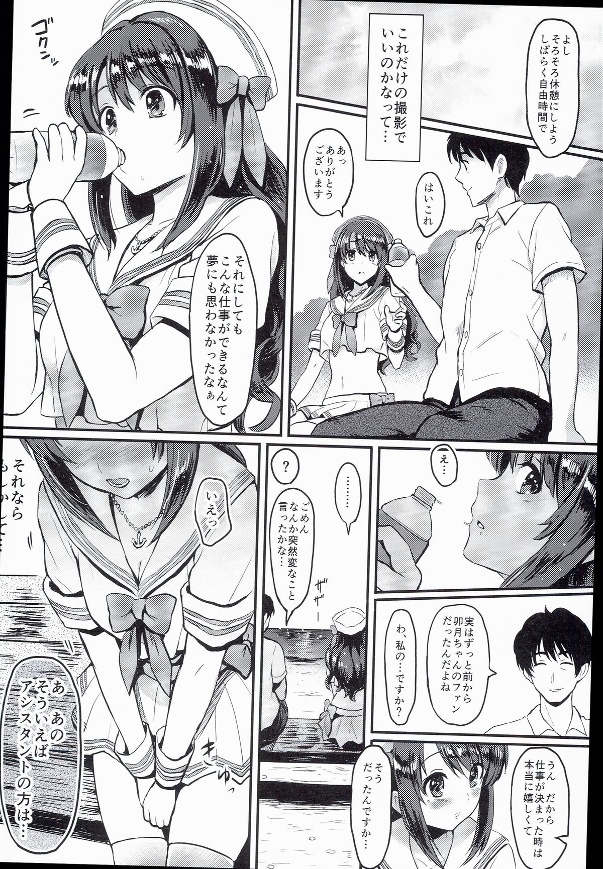 Shimamura Uzuki, Ganbarimasu! Hajiketa Summer Hen page 6 full
