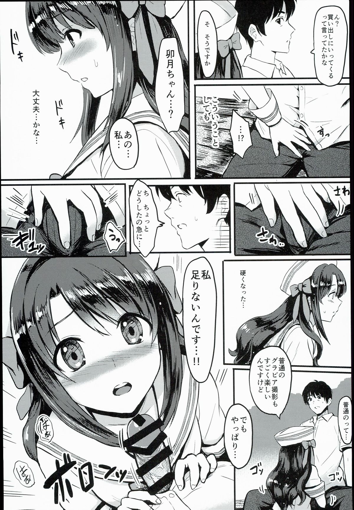 Shimamura Uzuki, Ganbarimasu! Hajiketa Summer Hen page 7 full