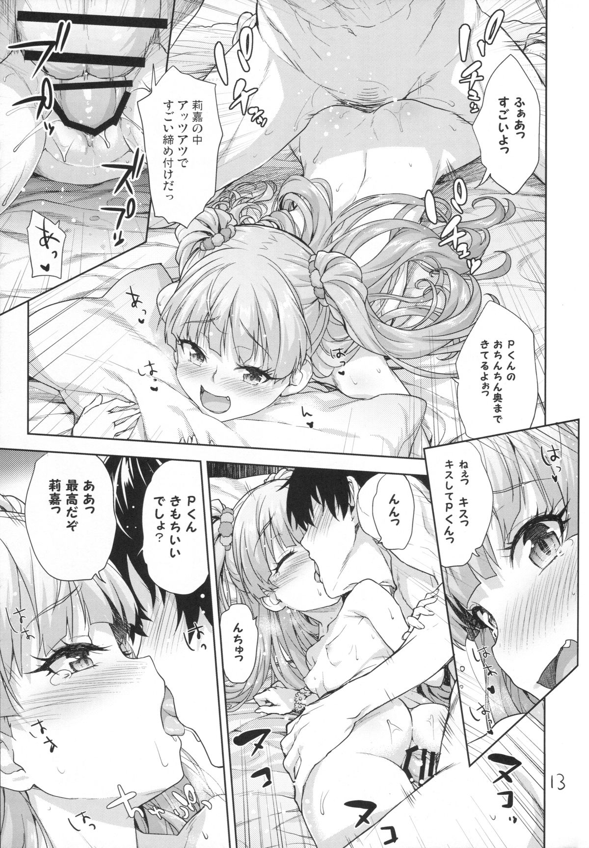 Naisho no Gao Gao Ecchi page 12 full