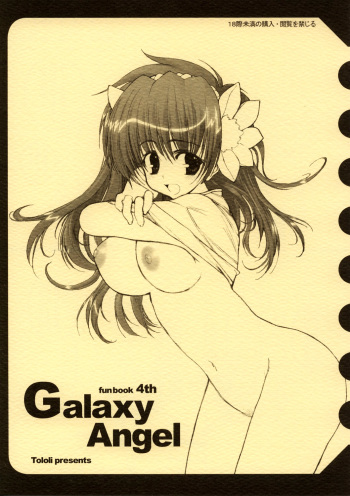 (C67) [Tololinco (Tololi)] Galaxy Angel Funbook 4th (Galaxy Angel) [Decensored] cover