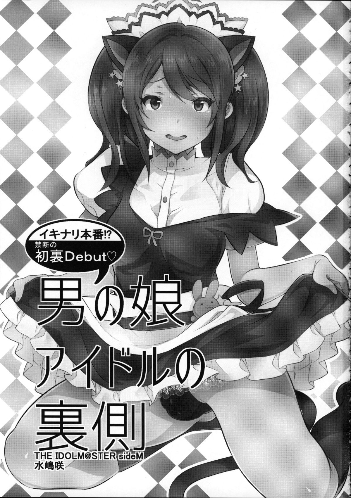 Otokonoko Idol no Uragawa page 2 full