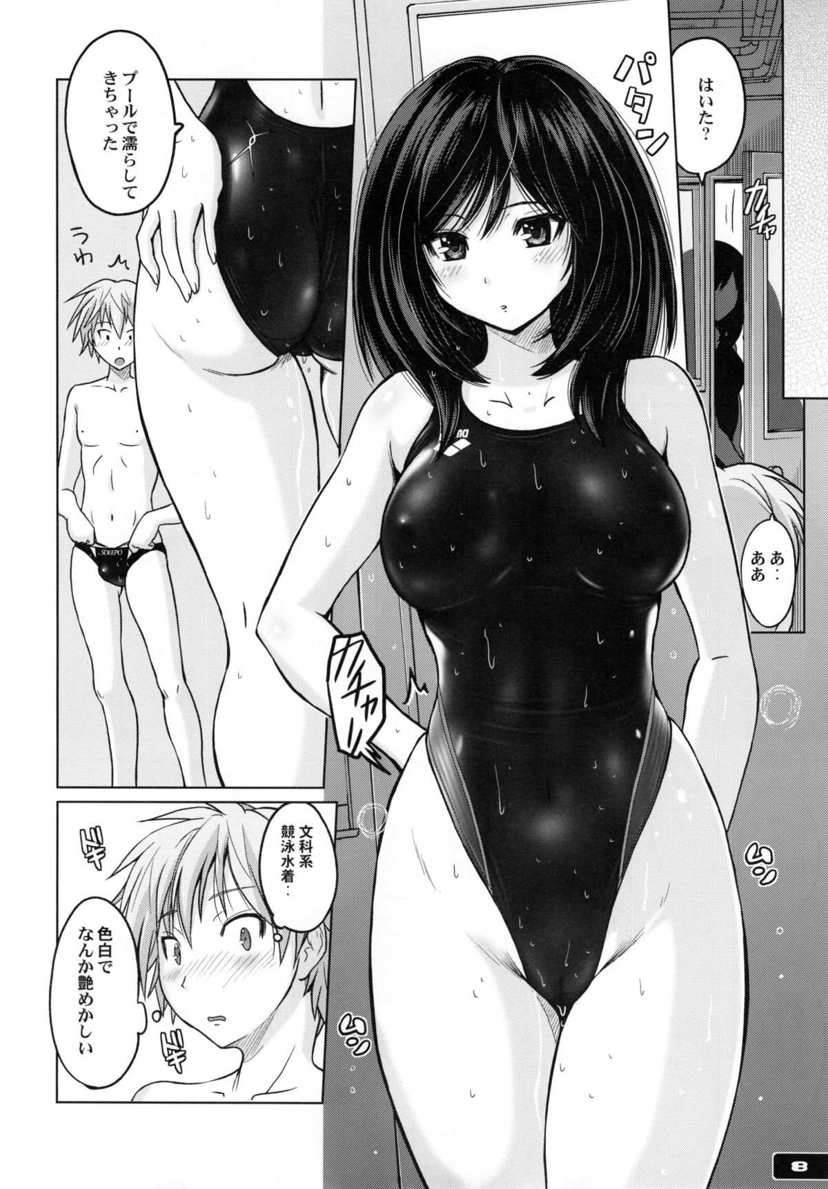 Kyouei Mizugi Attack! page 8 full