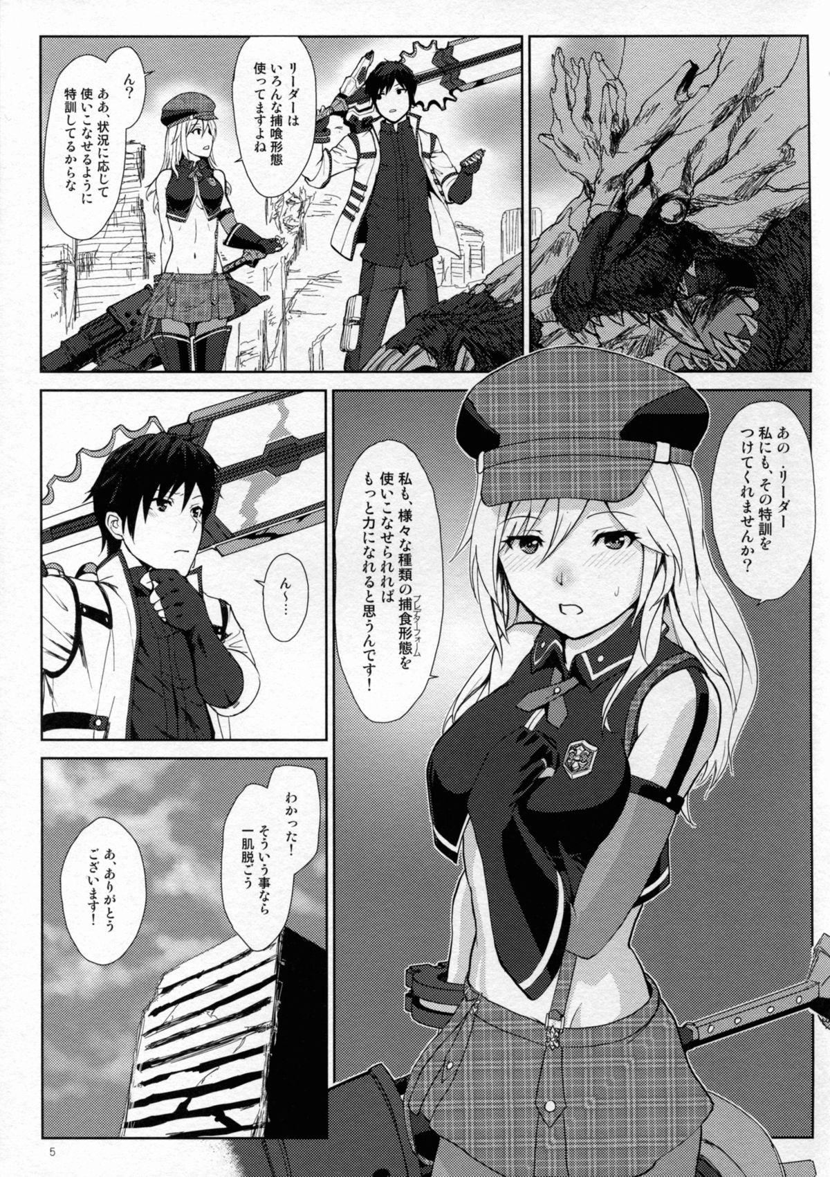 Hoshoku no Susume page 5 full