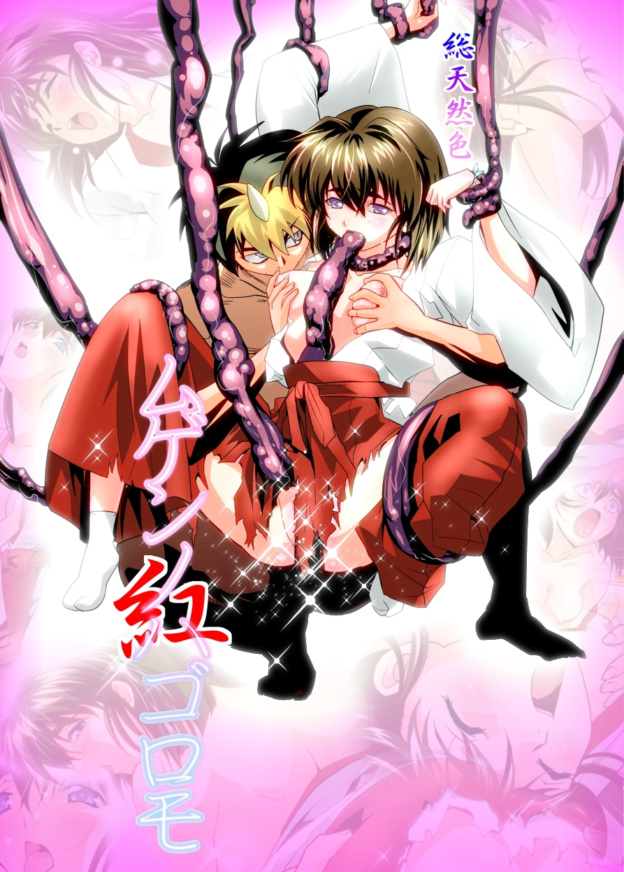 Mugen no Hagoromo Kurenai page 1 full