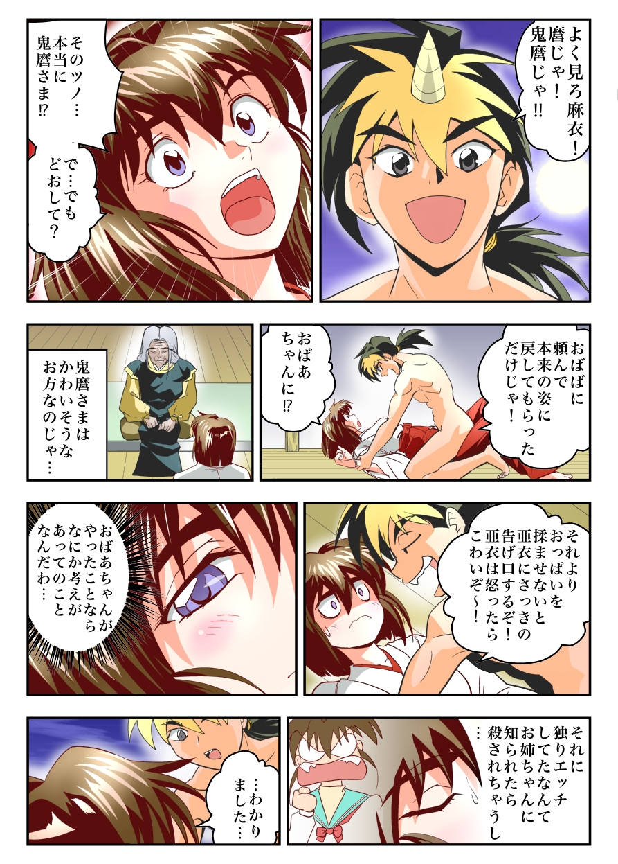 Mugen no Hagoromo Kurenai page 11 full