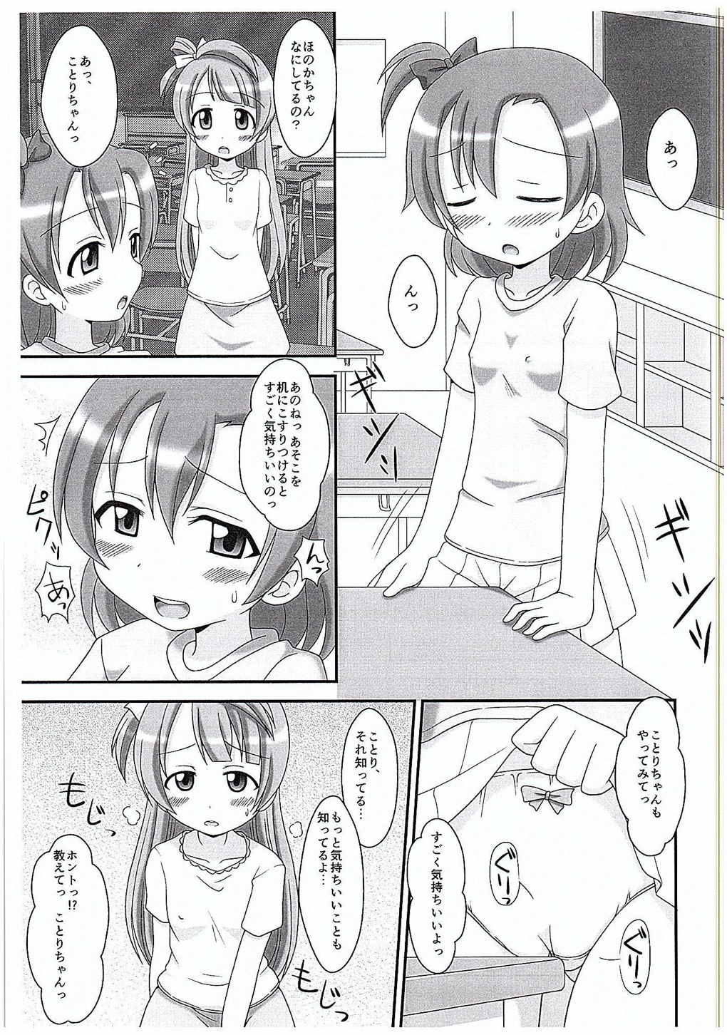 Loli Live! page 12 full