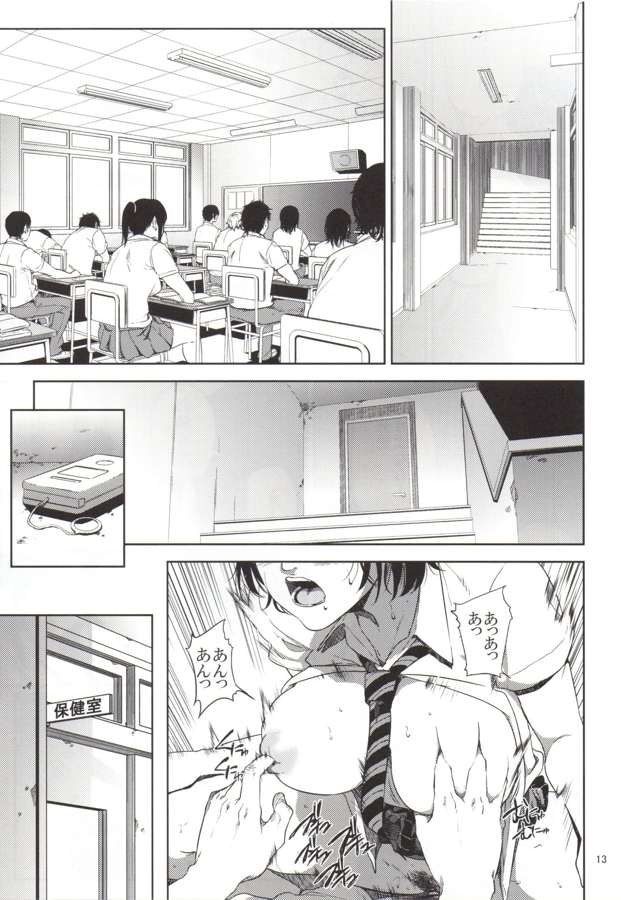 倉敷先生は発情期2 page 12 full