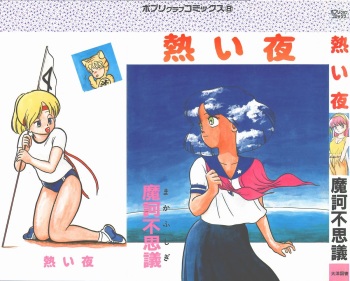 [Maka Fushigi] Atsui Yoru cover