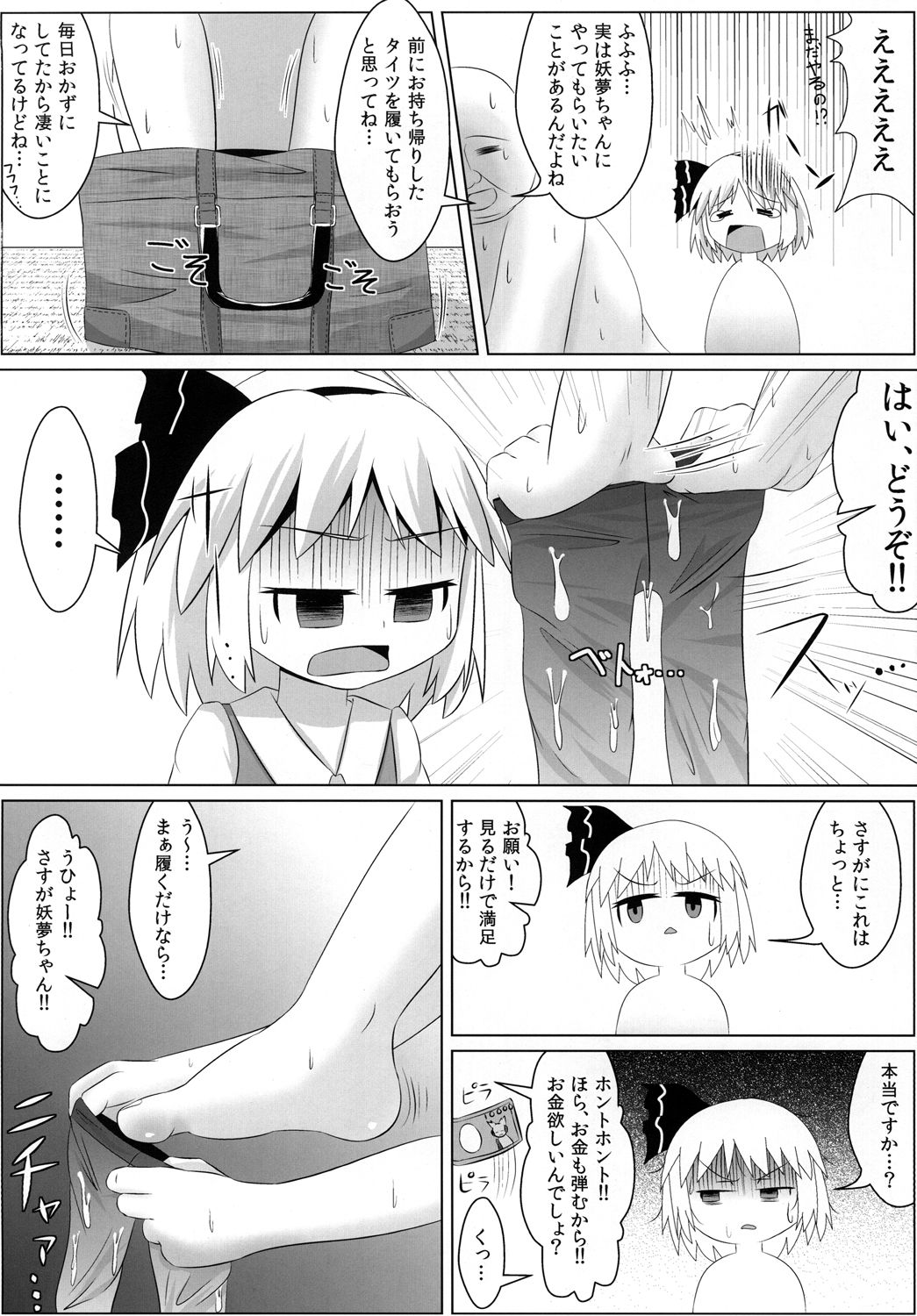 Youmu no Ashibumi Massage page 11 full