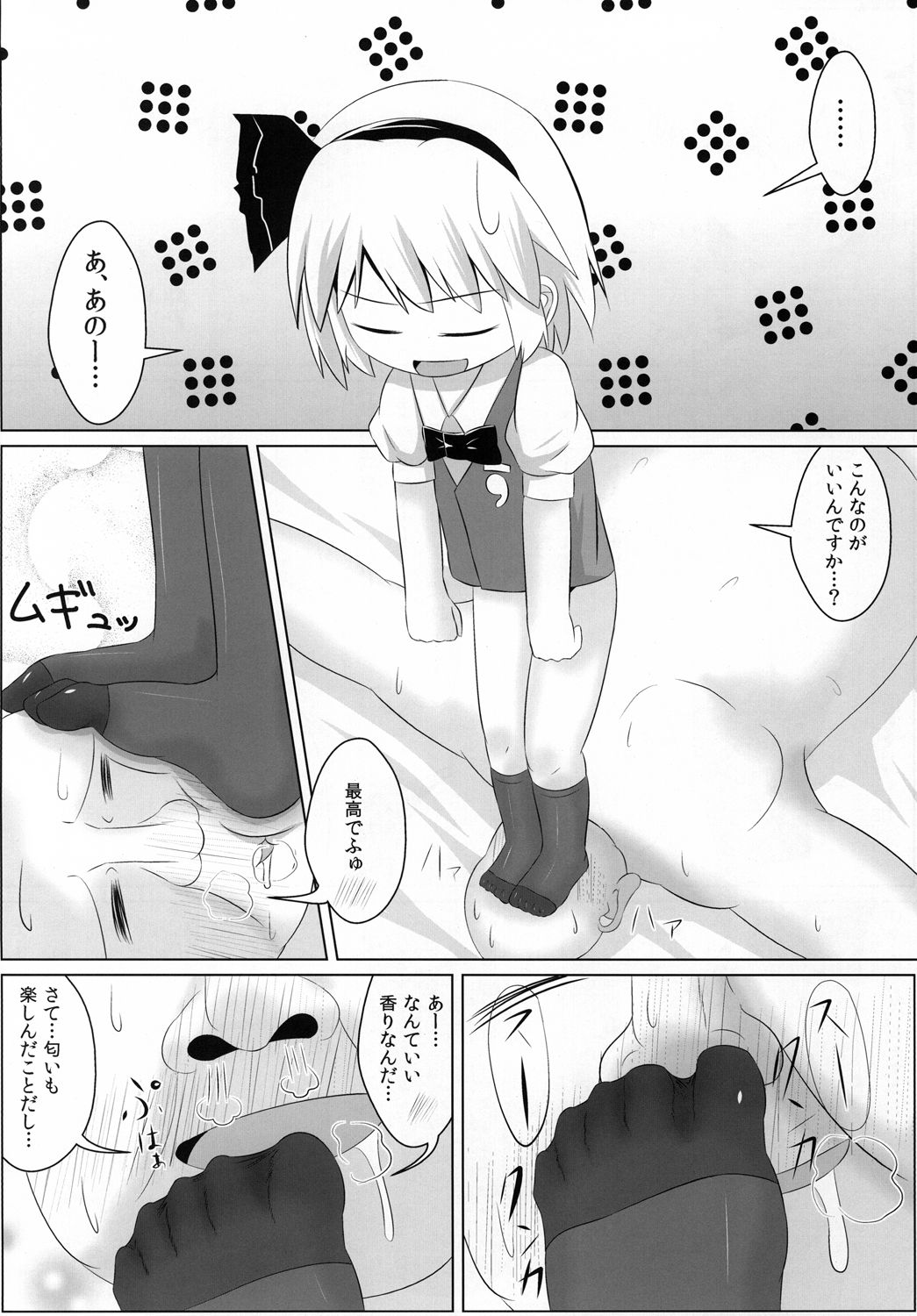 Youmu no Ashibumi Massage page 7 full