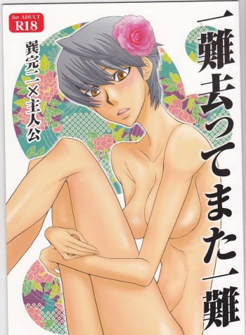 (C76) [Chemical Drop (Kirigaya Kari)] Ichinan Satte mata Ichinan (Persona 4) cover