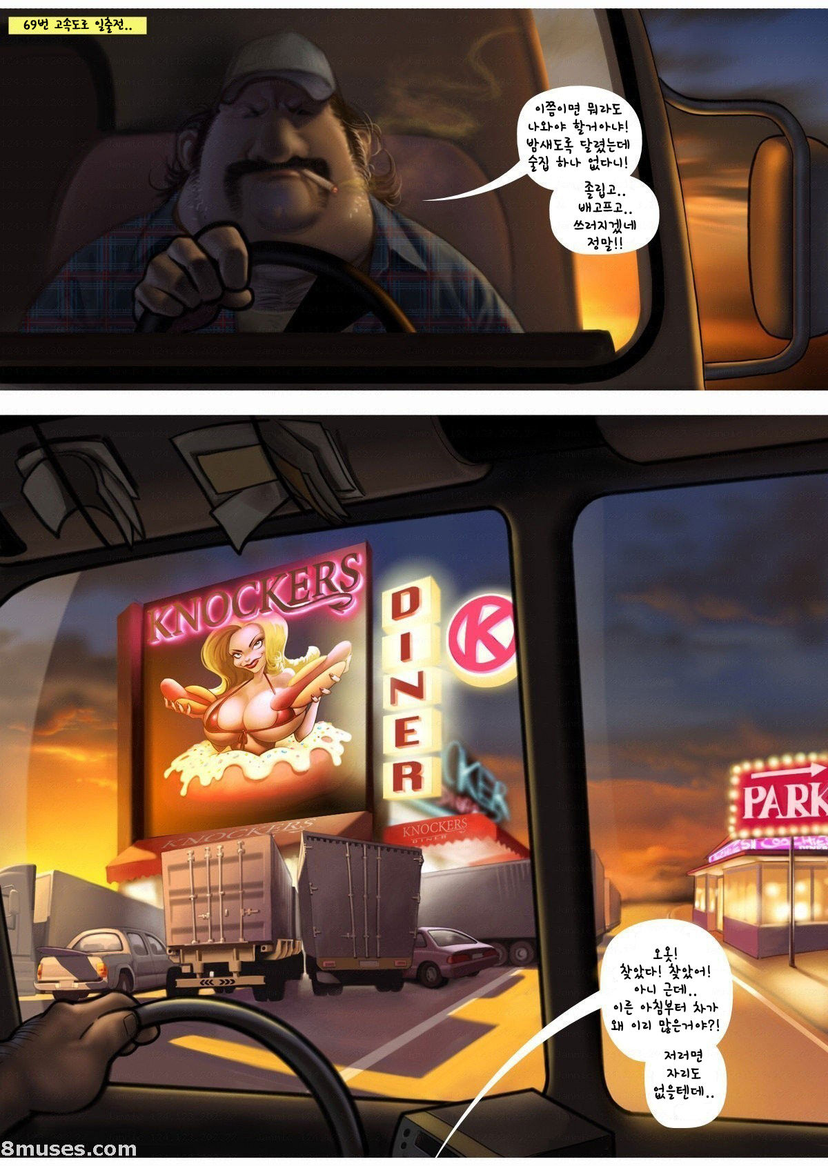 Coochies Diner - Volume 1 page 2 full
