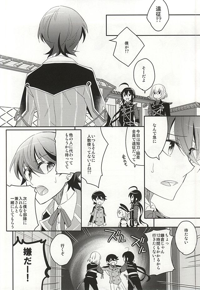 Kane-san ga Neyui Sarechau Hon page 11 full