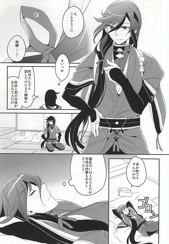 Kane-san ga Neyui Sarechau Hon page 12 full