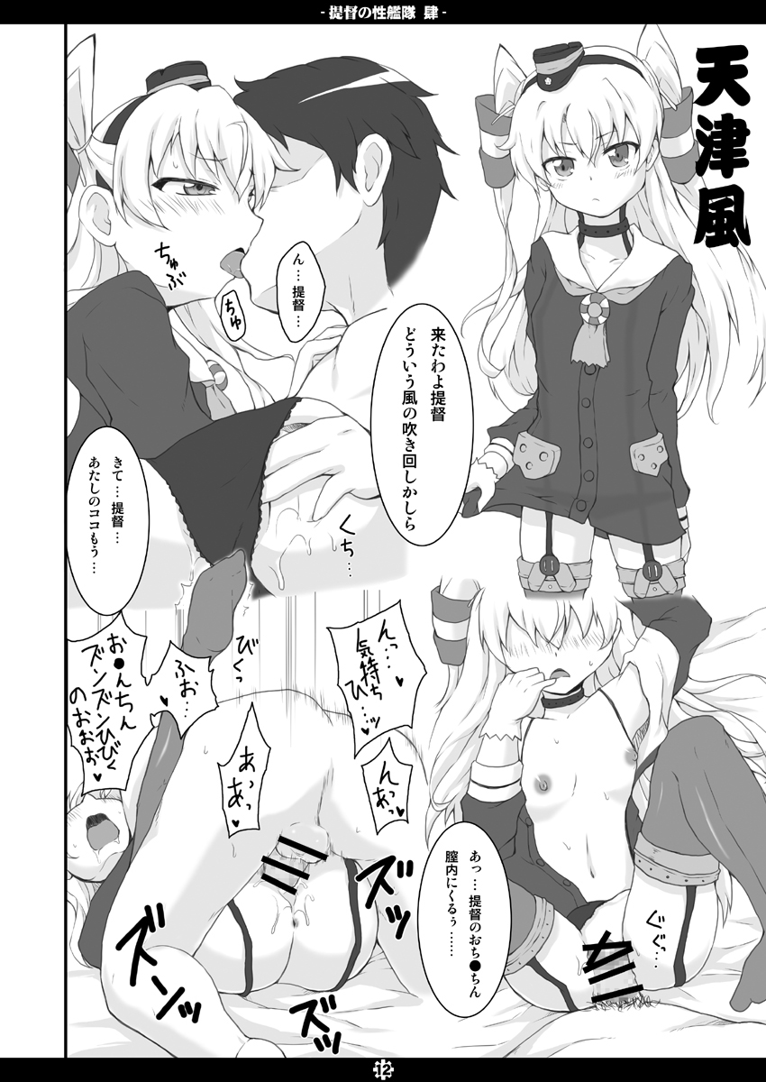 Teitoku no Sei Kantai shi page 11 full